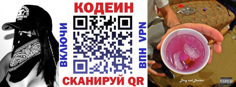 Кодеиновый сироп Lean Purple Drank  Алагир 